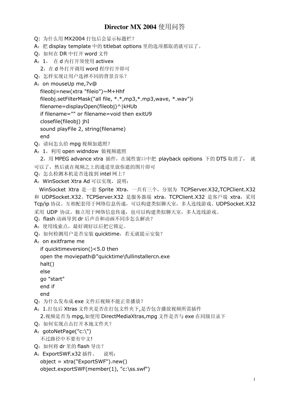 DirectorMX2004使用问答_第1页