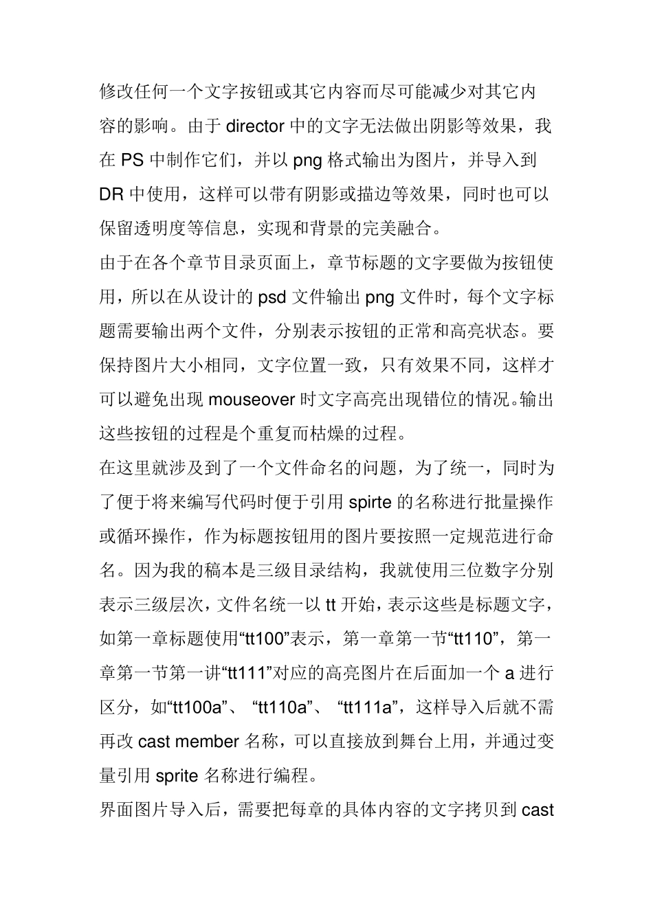 Director笔记课件制作详细总结_第3页