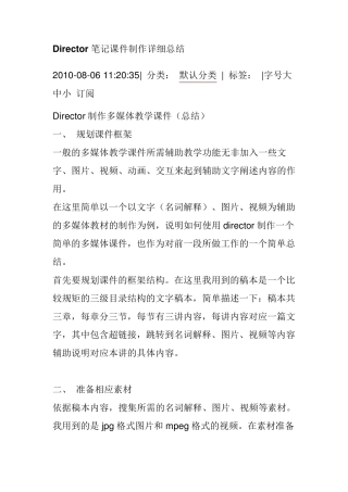 Director笔记课件制作详细总结