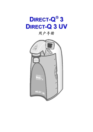 DirectQ纯水机说明书