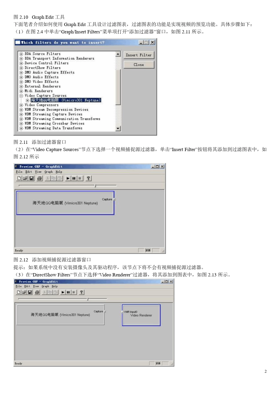 DirectShow视频采集方案_第2页