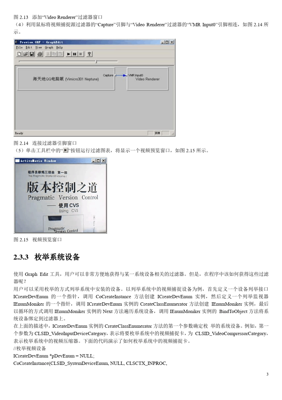 DirectShow视频采集方案_第3页
