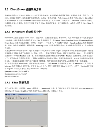 DirectShow视频采集方案