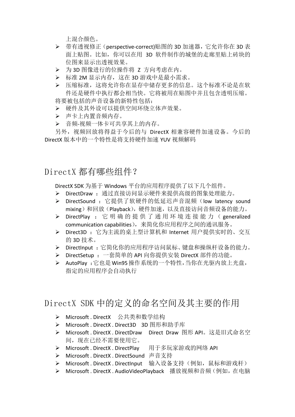 DirectX简介_第2页