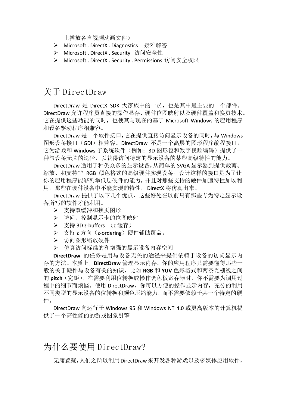 DirectX简介_第3页