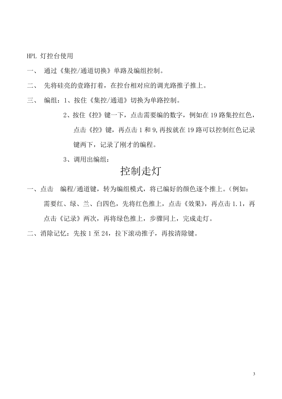 DISCO240电脑控台使用说明书_第3页