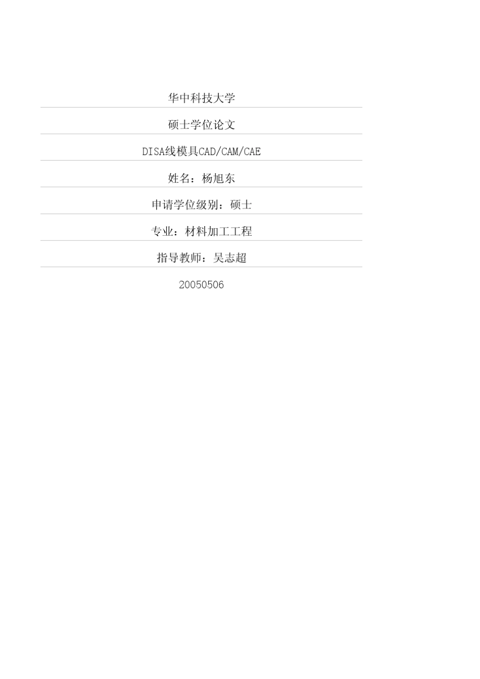 DISA线模具CADCAMCAE_第1页