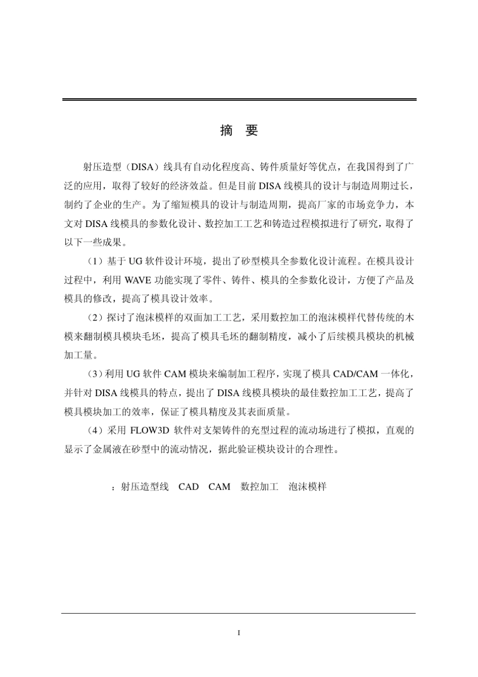 DISA线模具CADCAMCAE_第2页