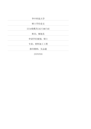 DISA线模具CADCAMCAE