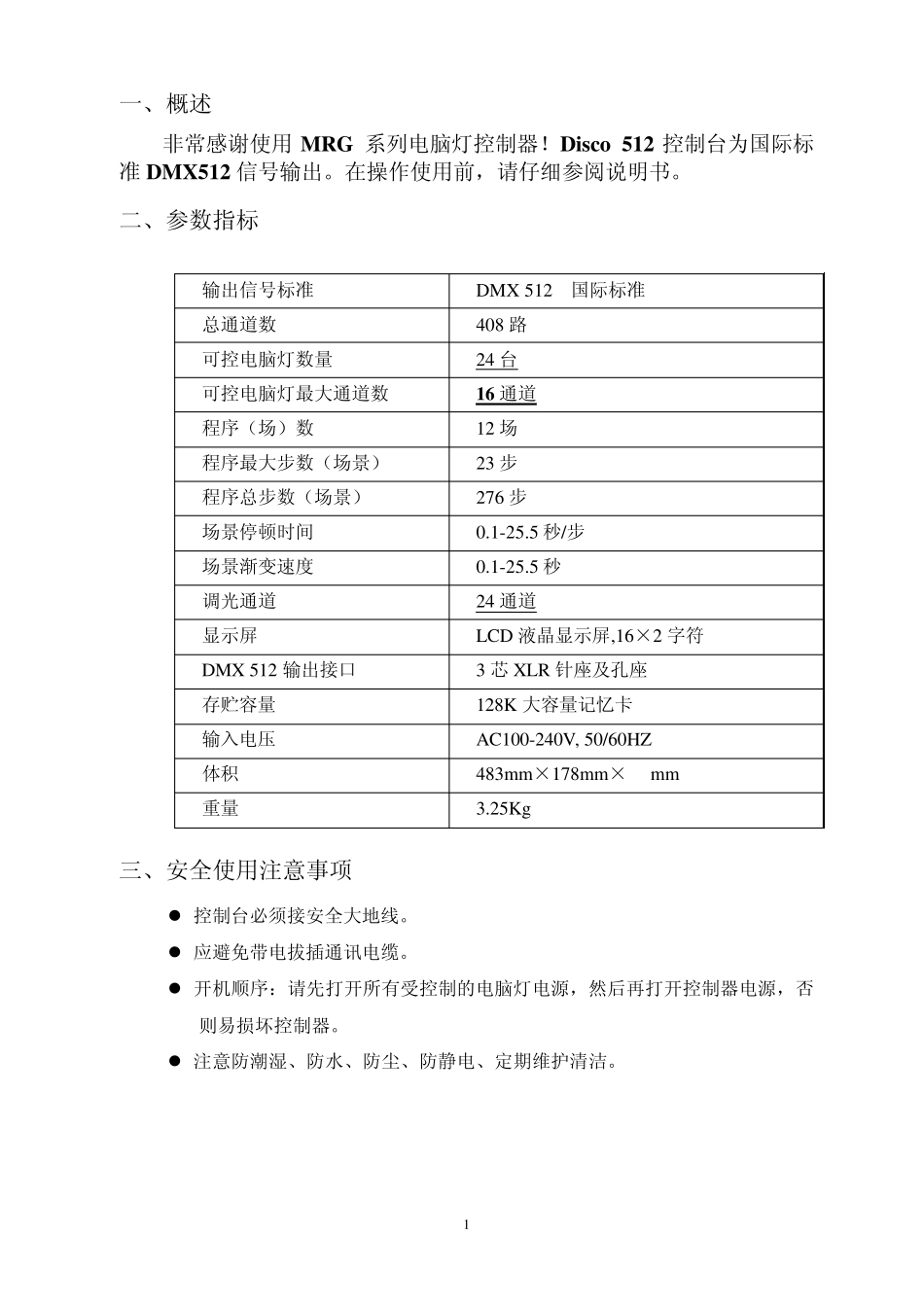 Disco512电脑灯控制台说明书_第2页