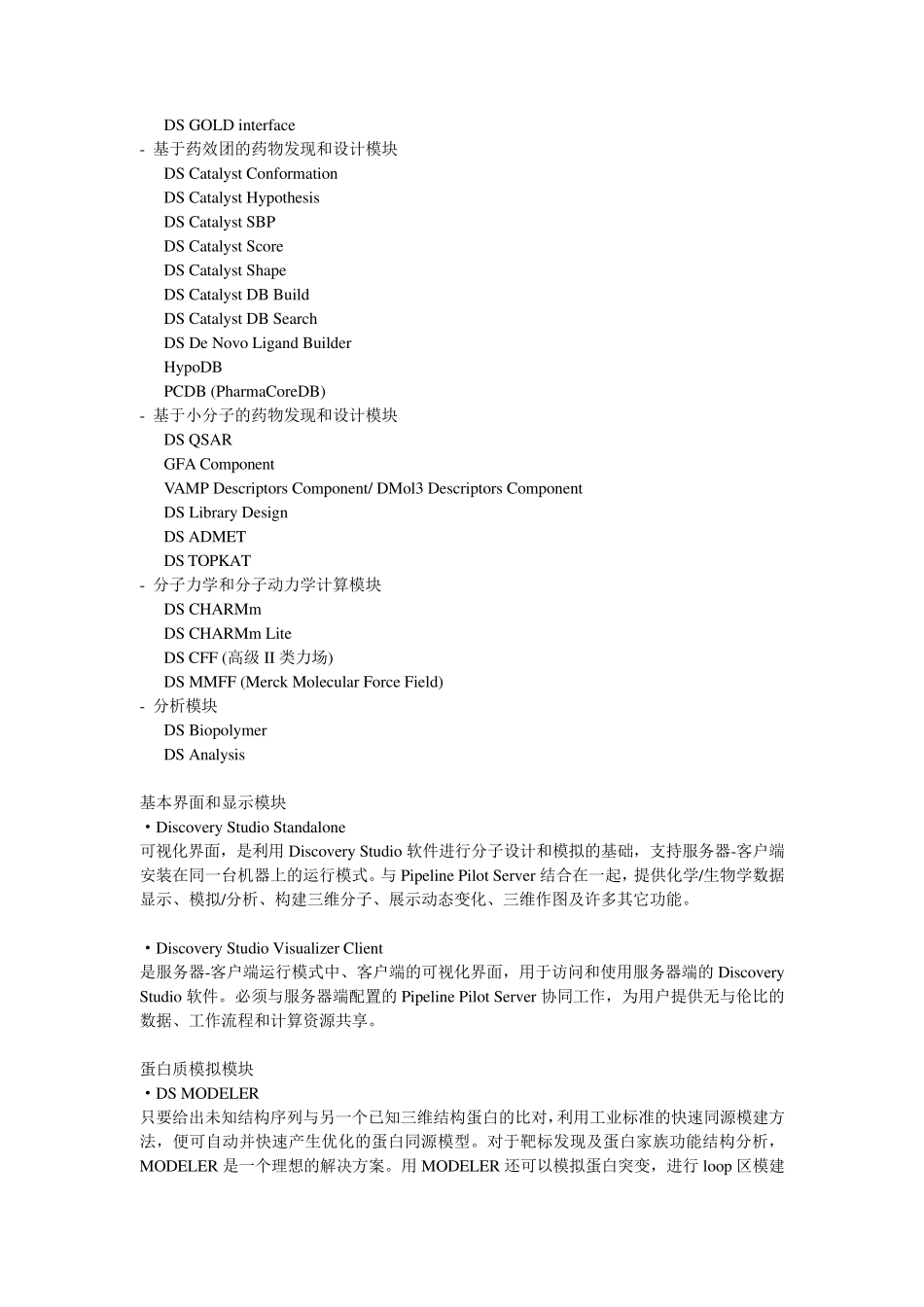 Discoverystudio简介_第2页