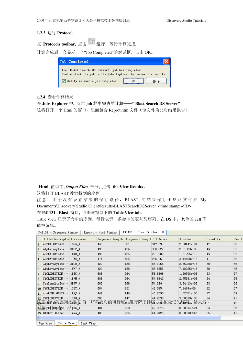 DiscoveryStudio2.5操作教程_第3页