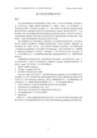 DiscoveryStudio2.5操作教程