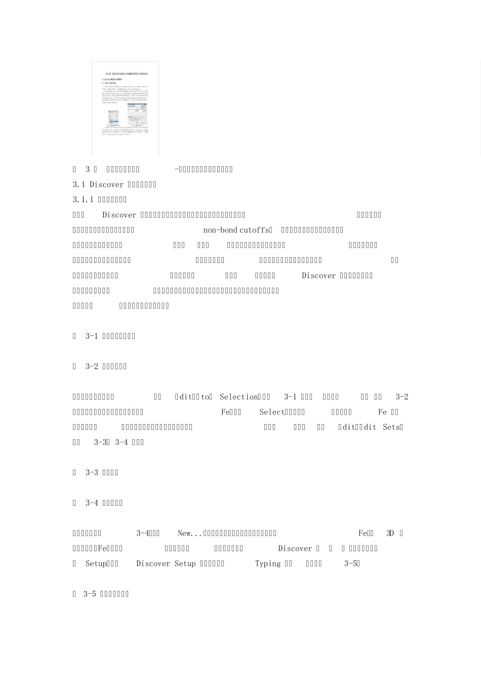 Discover模块动力学模拟_第1页
