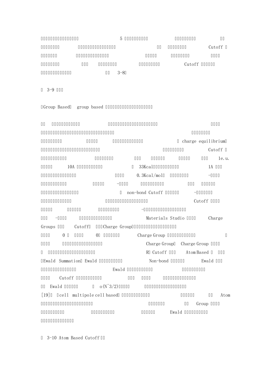 Discover模块动力学模拟_第3页