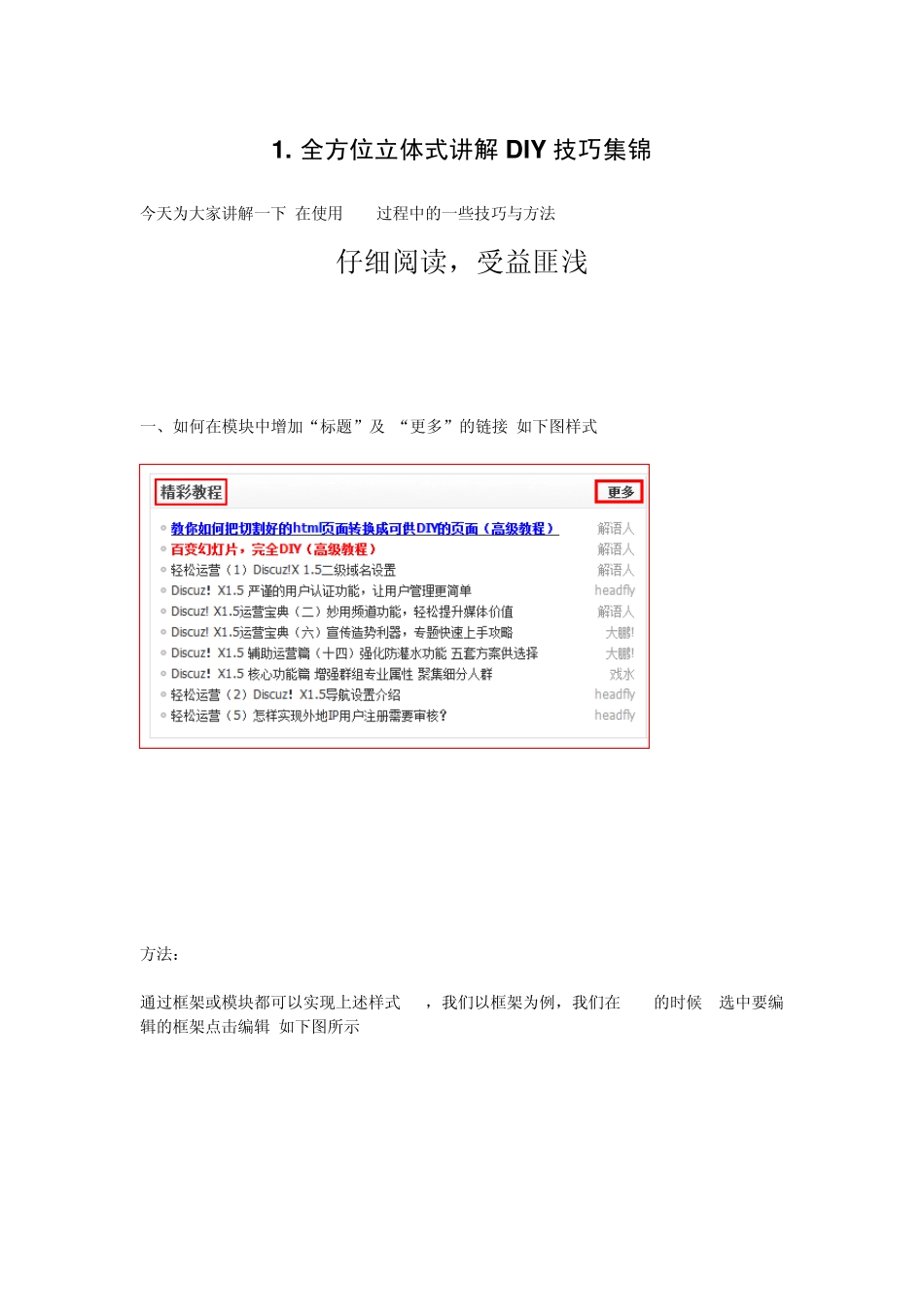 Discuz!DIY完全教程终极版_第1页
