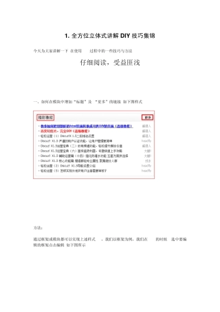 Discuz!DIY完全教程终极版