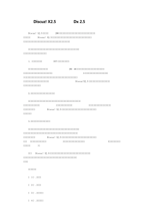 Discuz!X2.5视频教程Dx2.5论坛门户建设模板使用教程