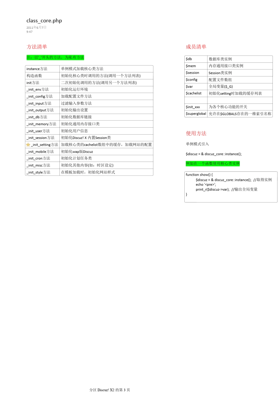 Discuz!X2笔记_第3页