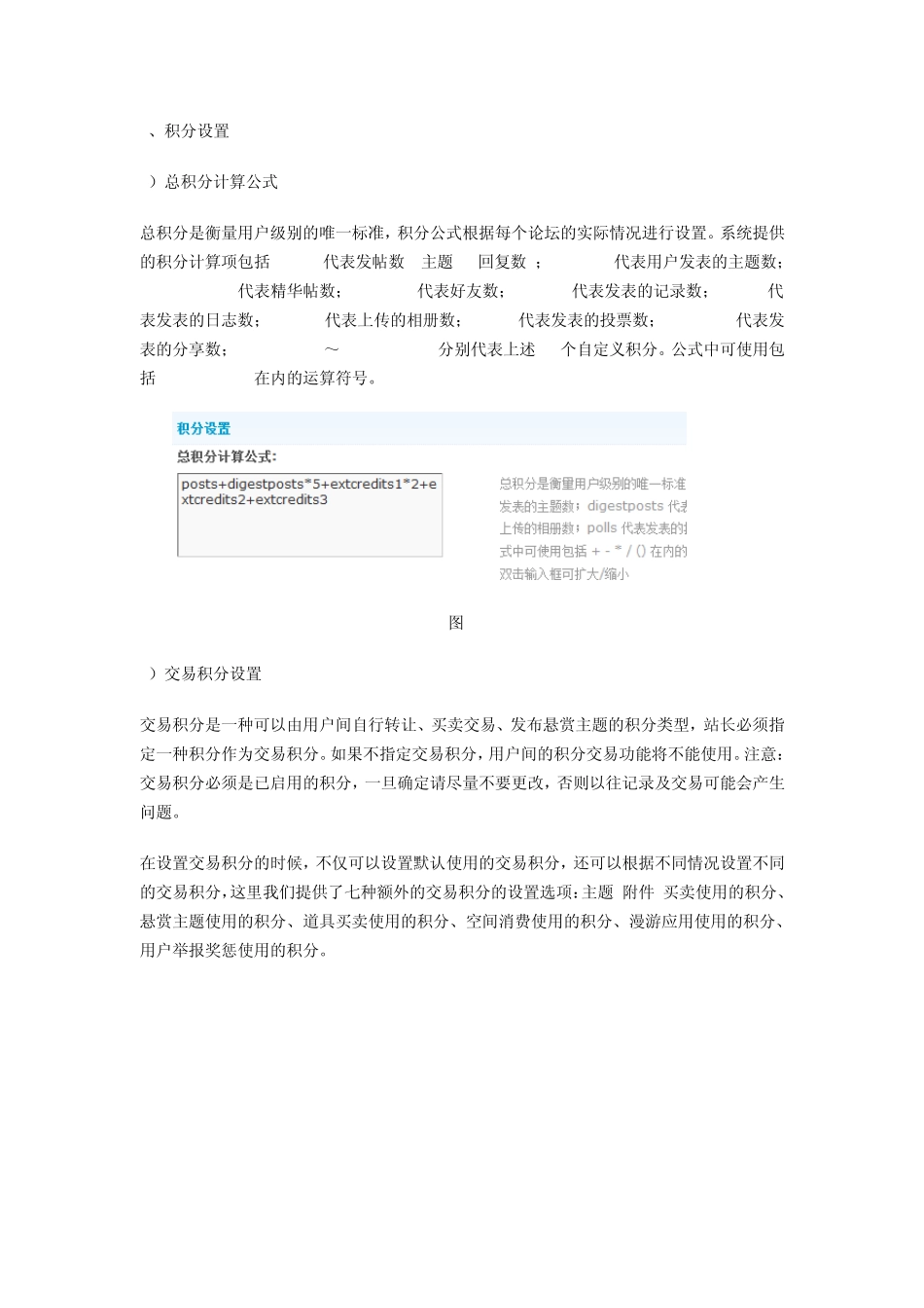 Discuz!应用教程_第2页