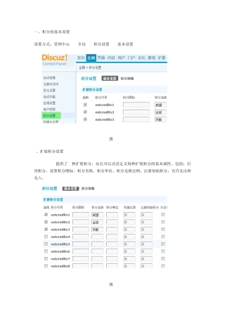 Discuz!应用教程