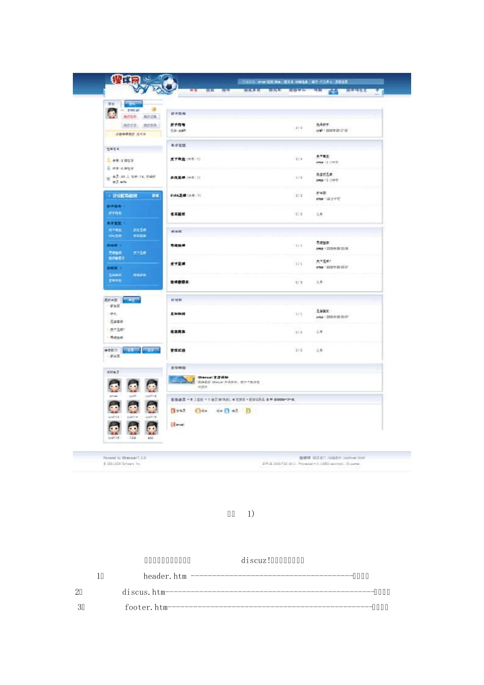 Discuz!模板制作教程_第2页