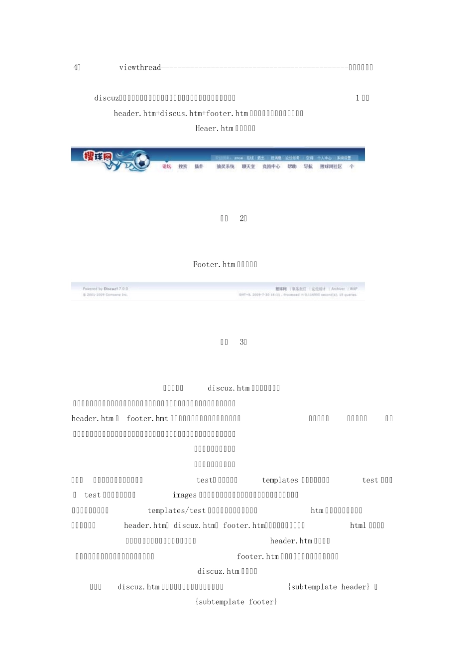 Discuz!模板制作教程_第3页