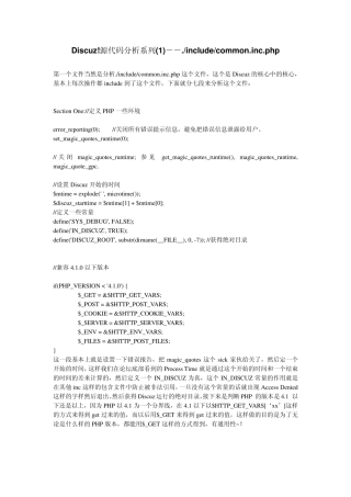 Discuz!源代码分析