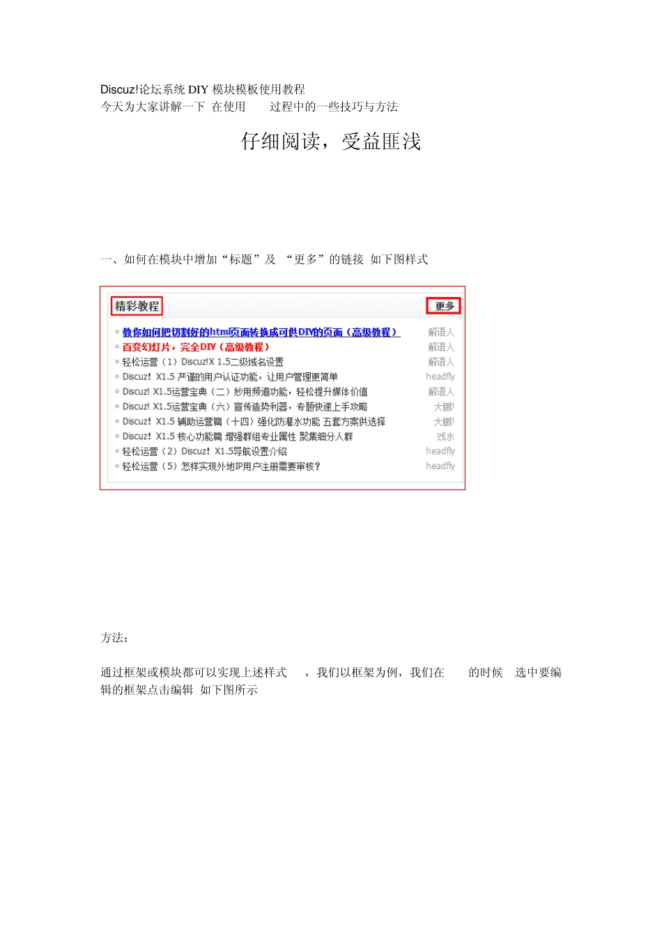Discuz!论坛系统DIY模块模板使用教程_第1页