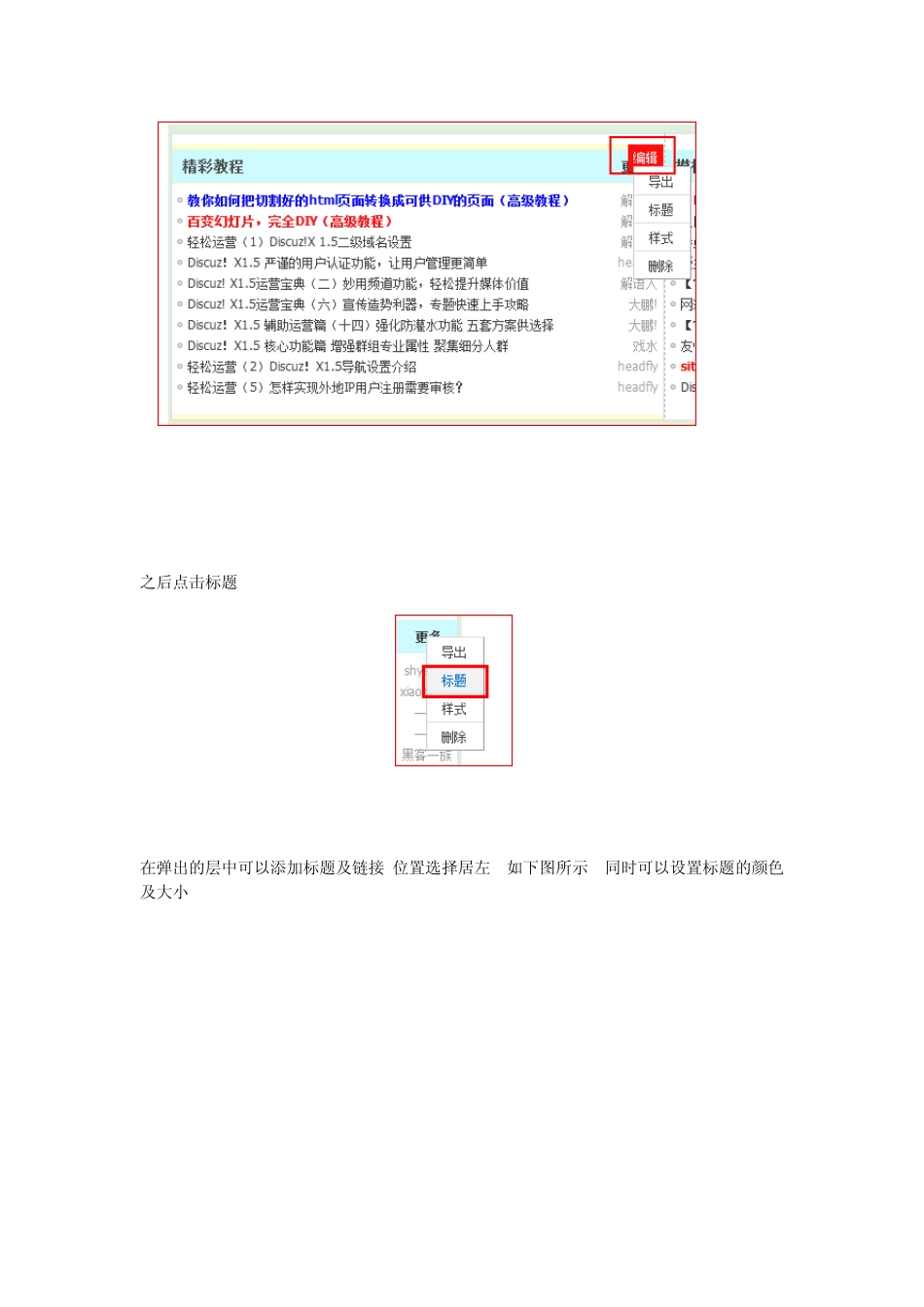 Discuz!论坛系统DIY模块模板使用教程_第2页