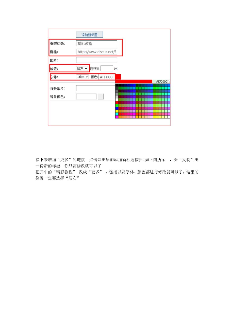 Discuz!论坛系统DIY模块模板使用教程_第3页