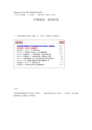 Discuz!论坛系统DIY模块模板使用教程