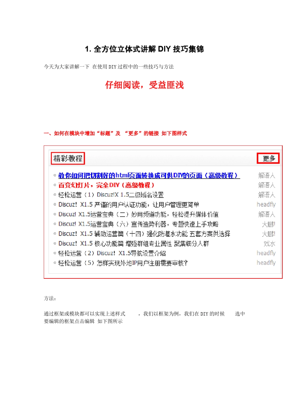Discuz!自定义模板教程_第1页