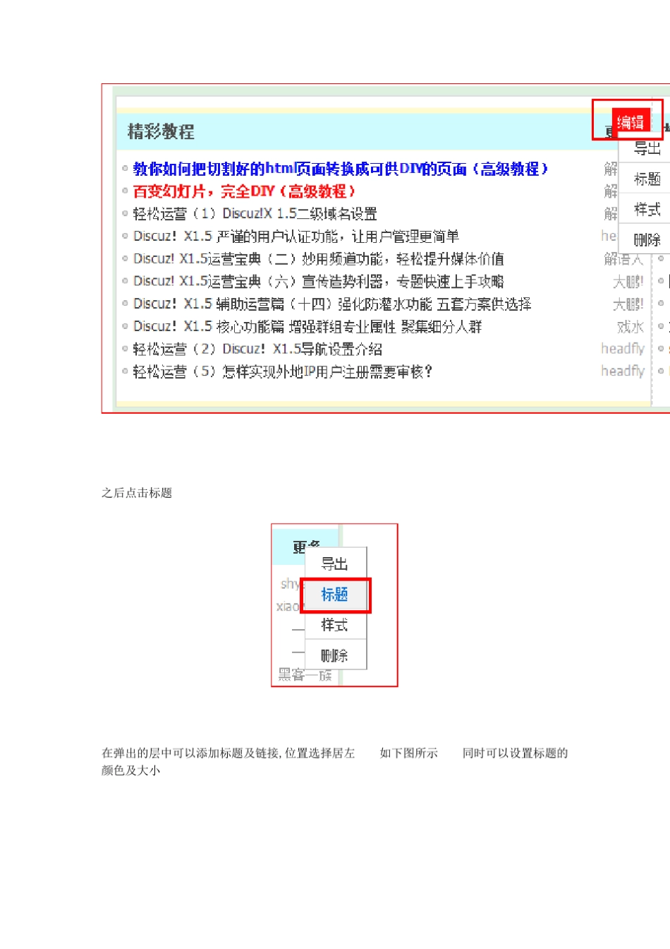 Discuz!自定义模板教程_第2页