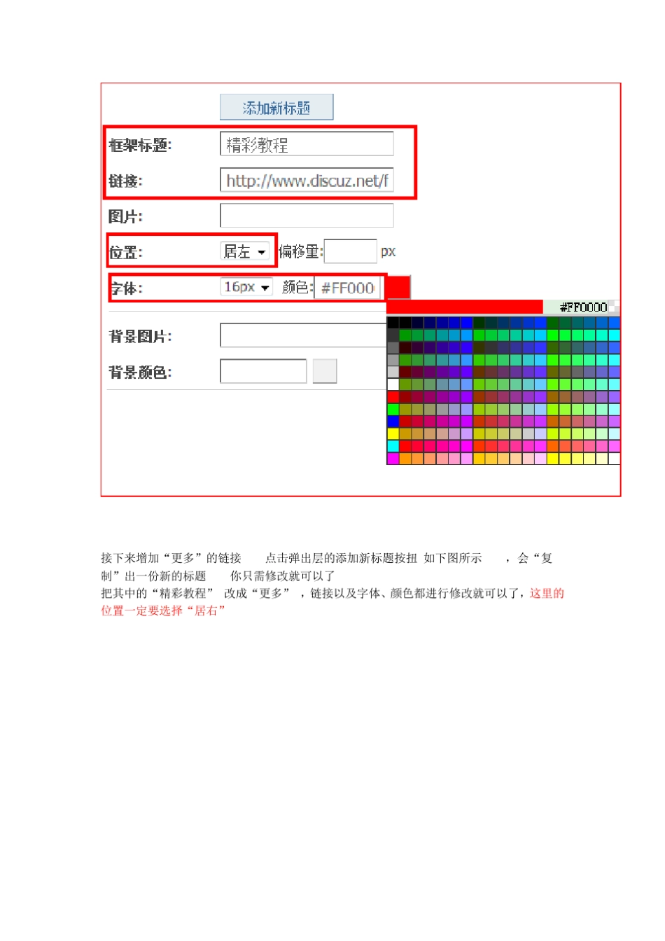 Discuz!自定义模板教程_第3页