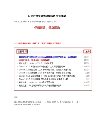 Discuz!自定义模板教程