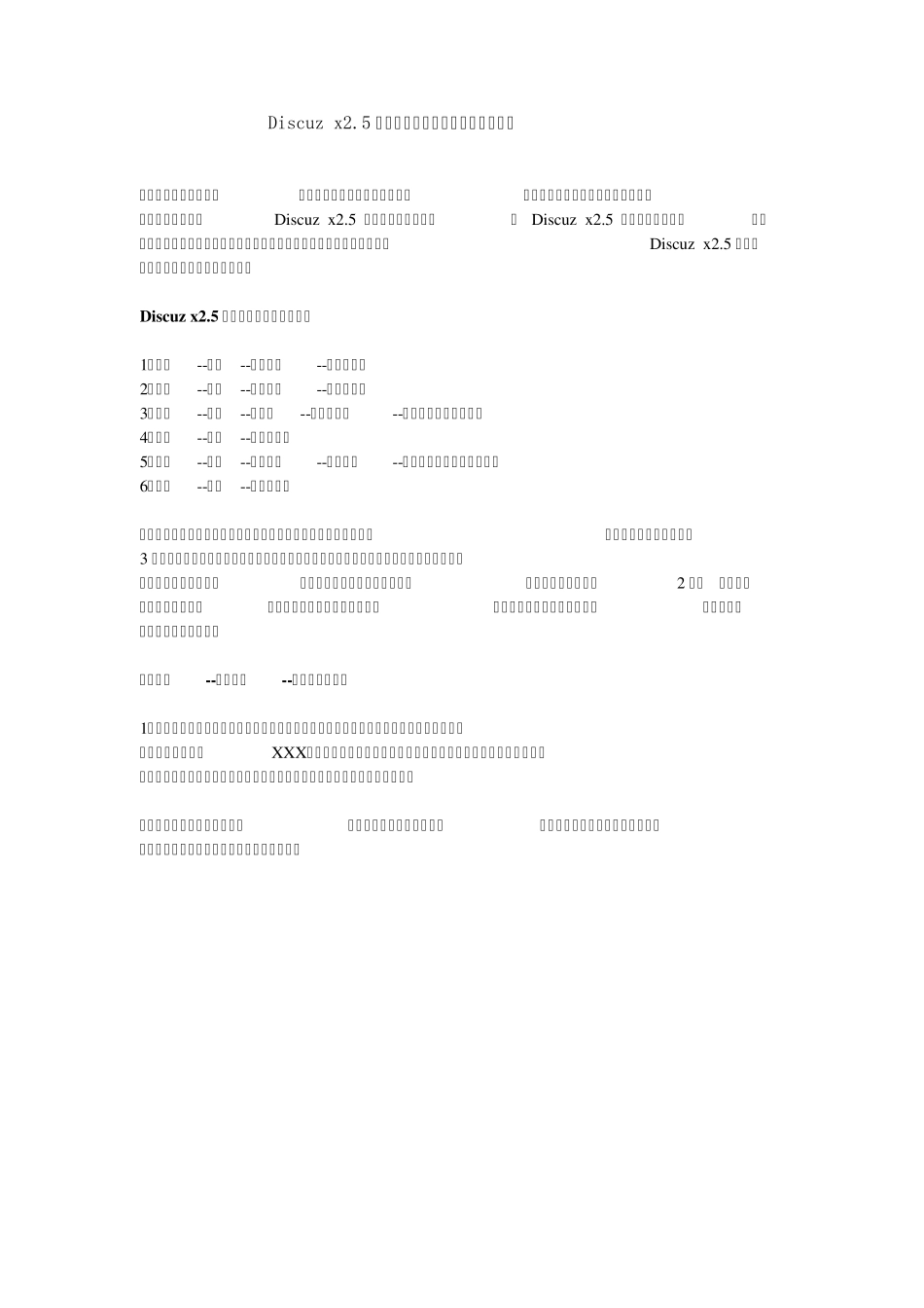 Discuzx2.5论坛积分设置的一些注意事项_第1页