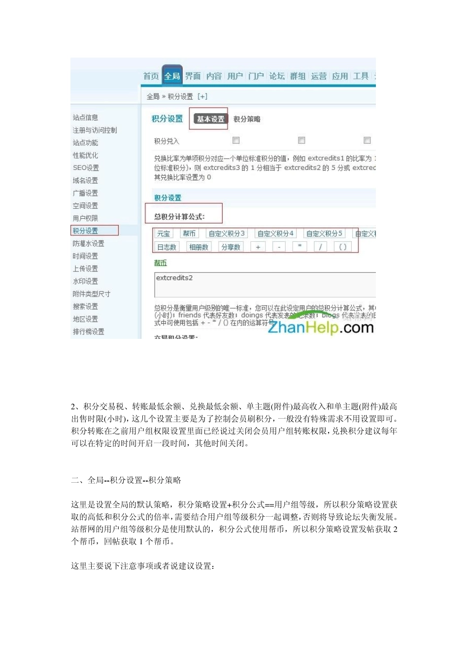 Discuzx2.5论坛积分设置的一些注意事项_第2页