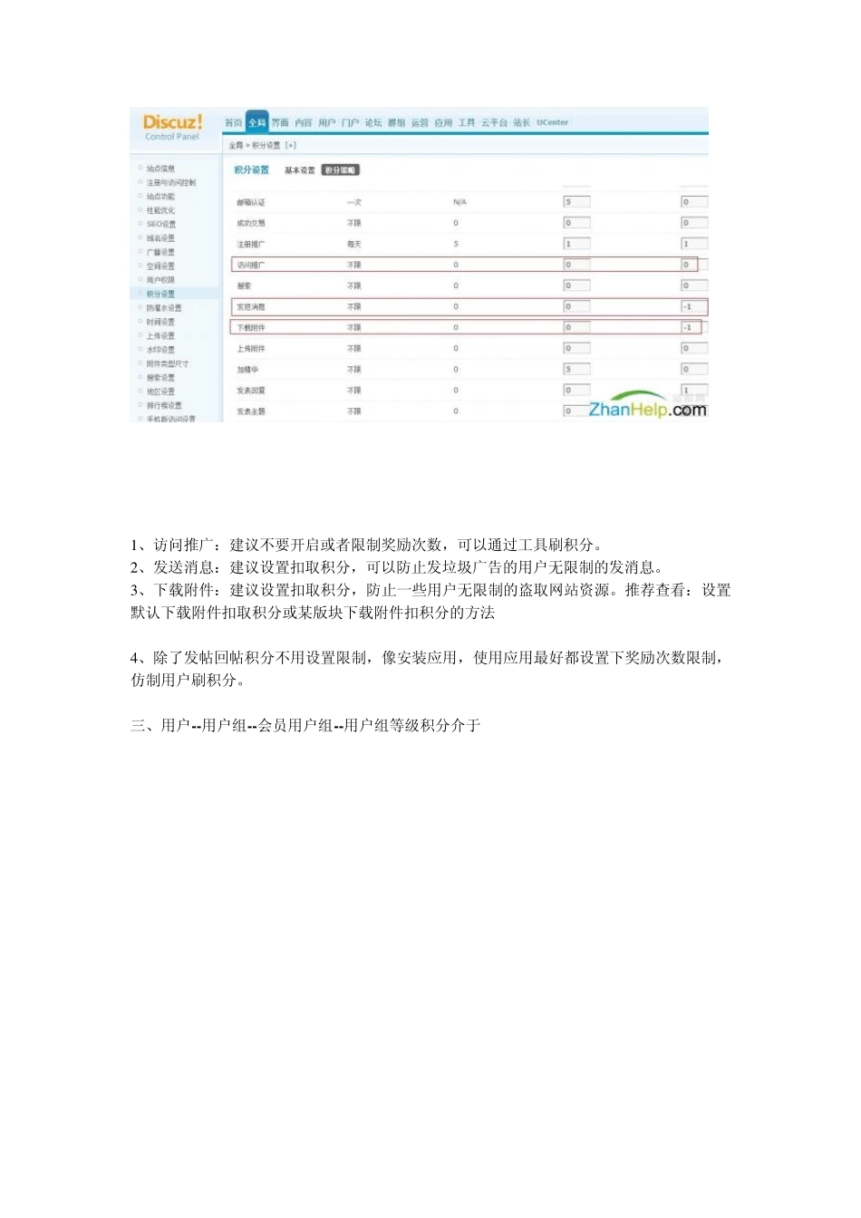 Discuzx2.5论坛积分设置的一些注意事项_第3页