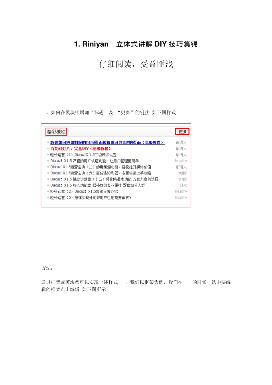 DiscuzDIY教程不要错过_第1页