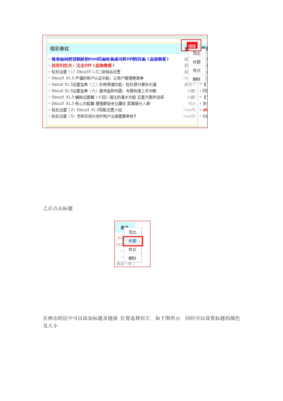 DiscuzDIY教程不要错过_第2页