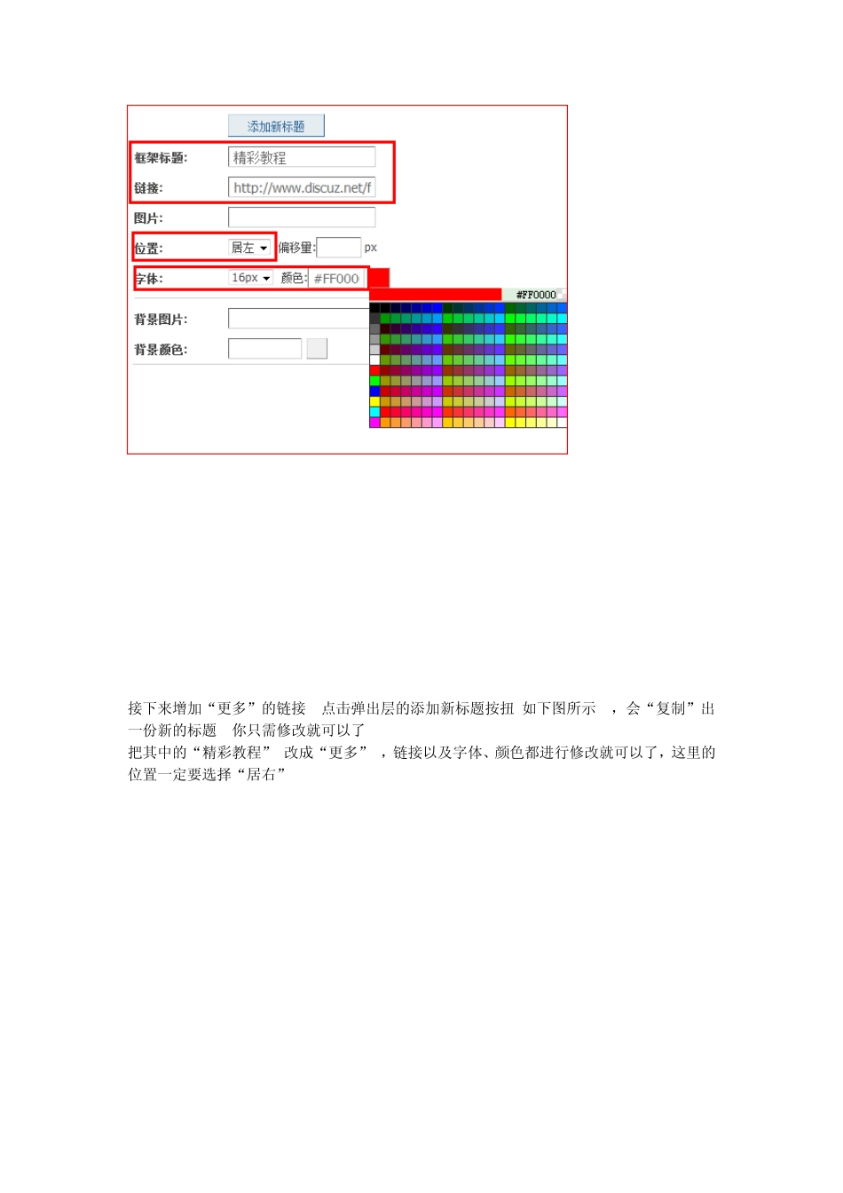 DiscuzDIY教程不要错过_第3页