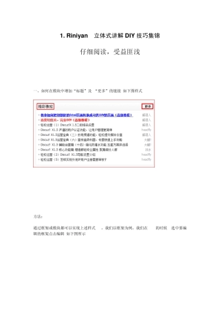 DiscuzDIY教程不要错过