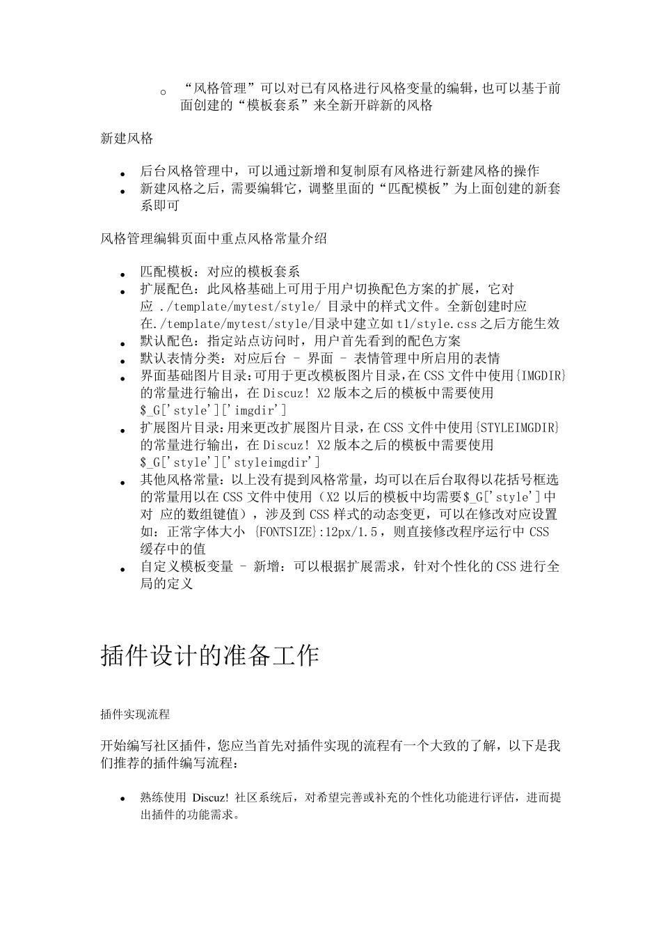 discuzx22.5模板与插件制作教程(权威版)_第2页