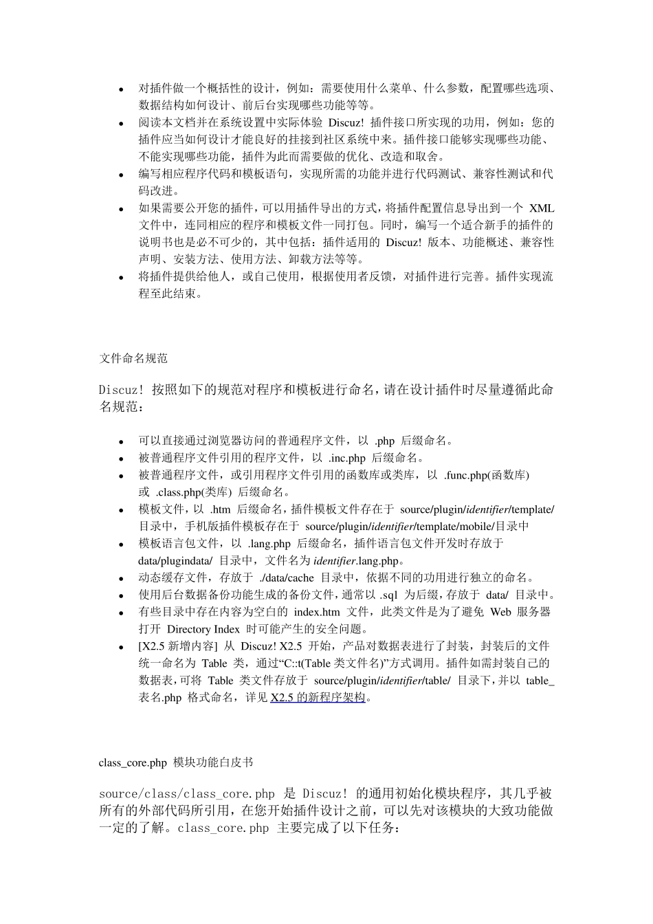 discuzx22.5模板与插件制作教程(权威版)_第3页