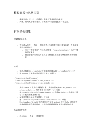discuzx22.5模板与插件制作教程(权威版)