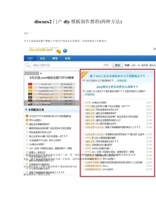 discuzx2门户diy模板制作教程(两种方法)