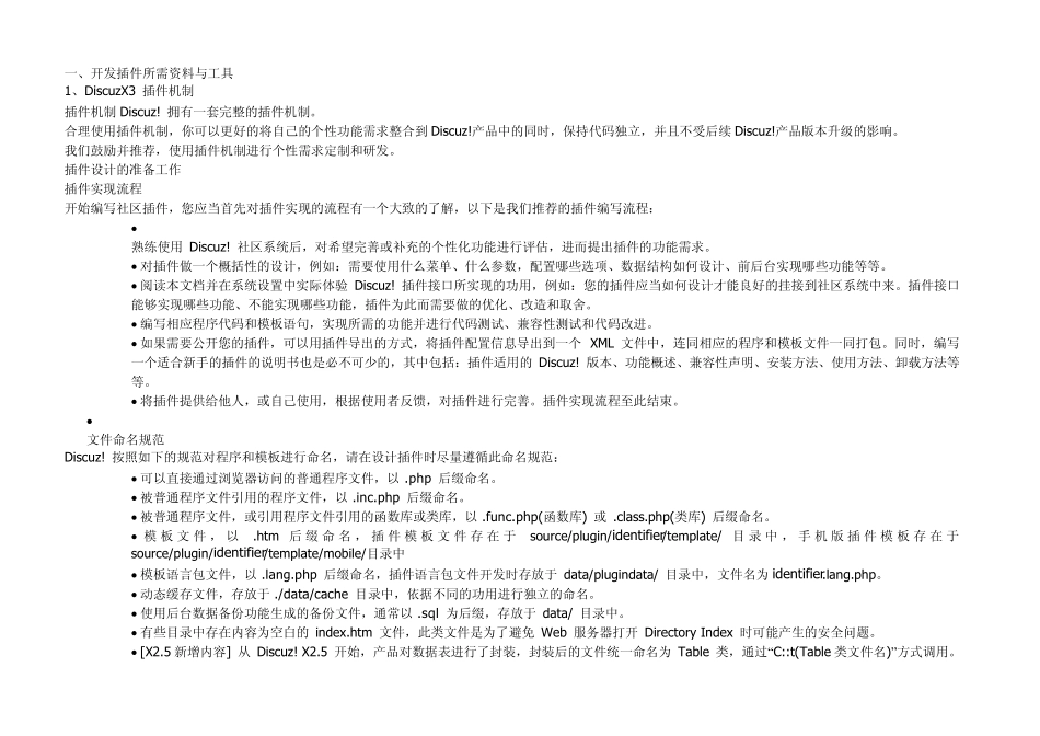 DiscuzX3.x模板插件开发制作教程(从入门到精通)_第1页