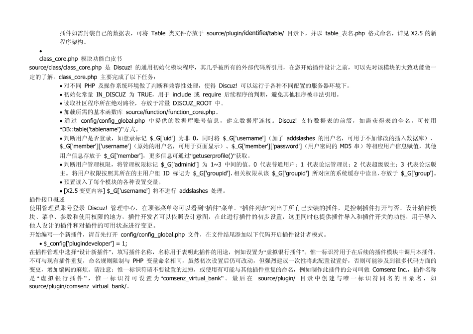 DiscuzX3.x模板插件开发制作教程(从入门到精通)_第2页