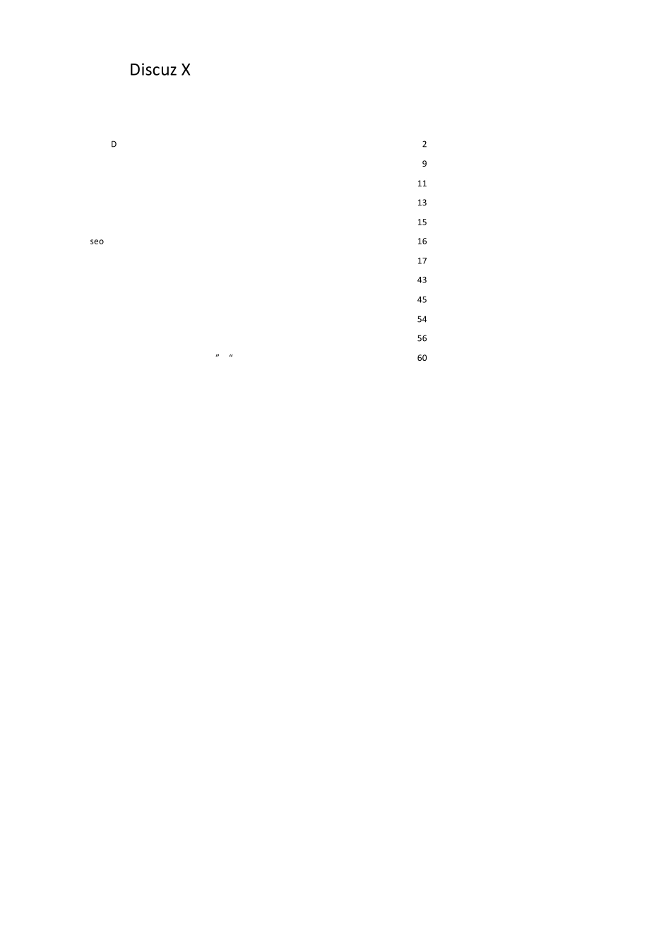 DiscuzX帮助文档_第1页